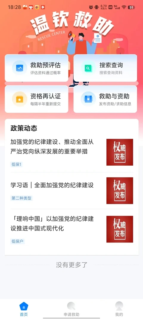 钦北救助