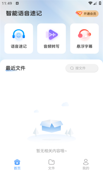 AI语音云笔记