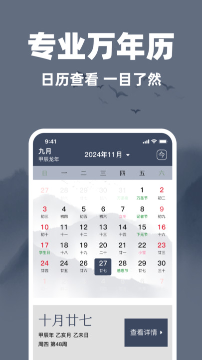 老黄历万年日历通