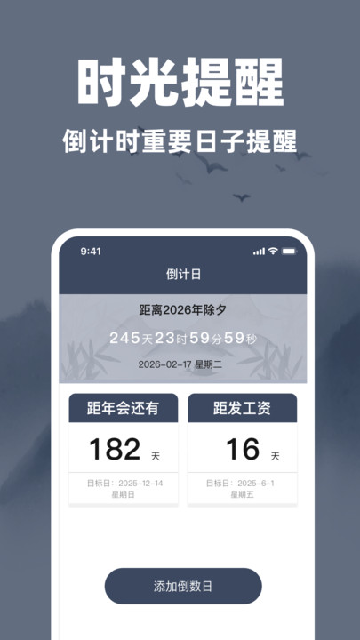老黄历万年日历通
