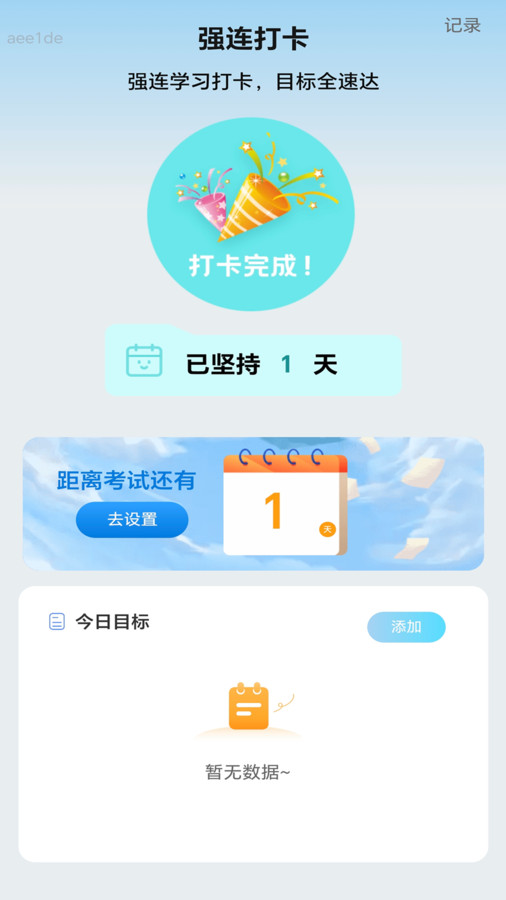 强连WiFi