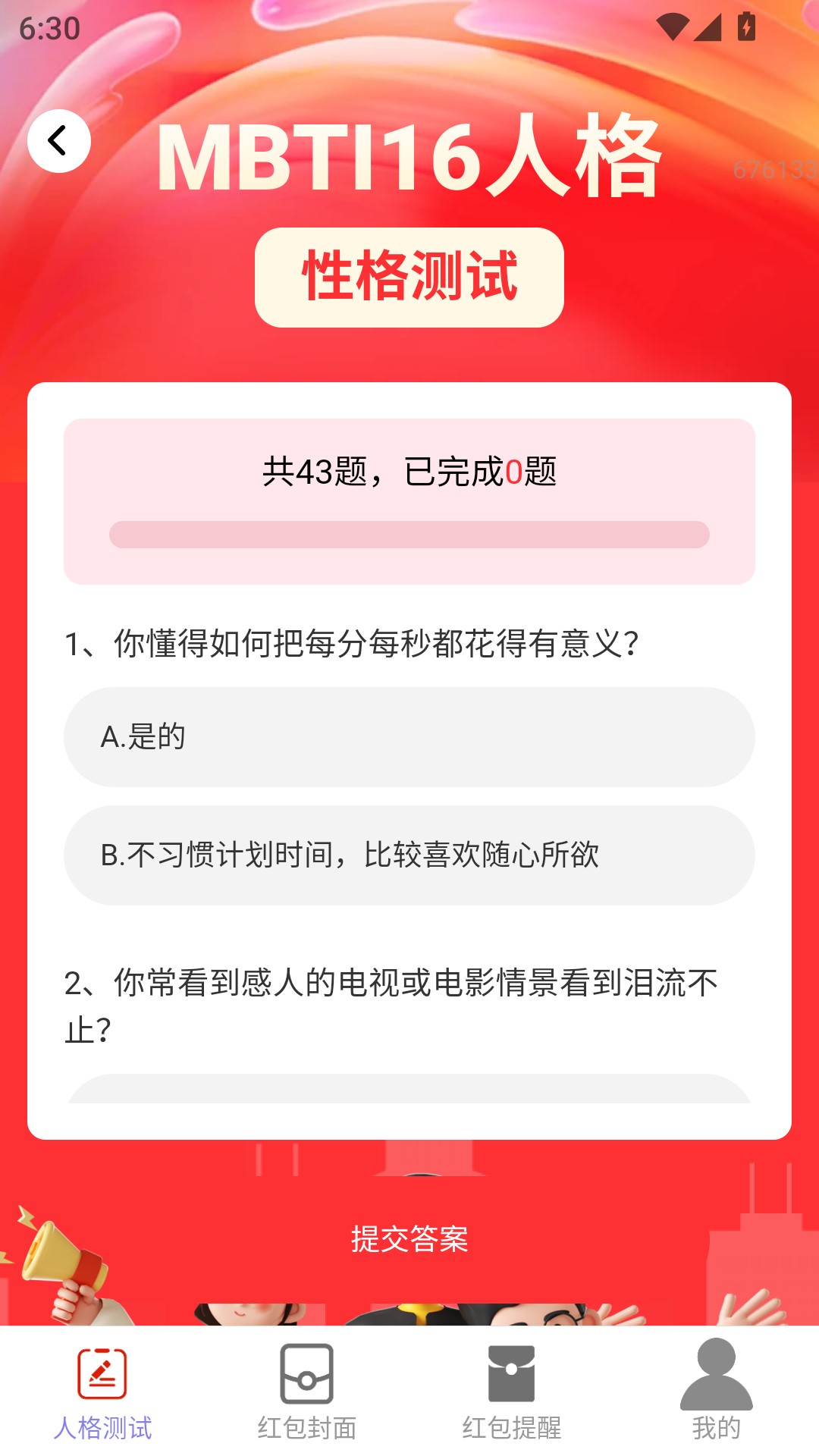 福星红包封