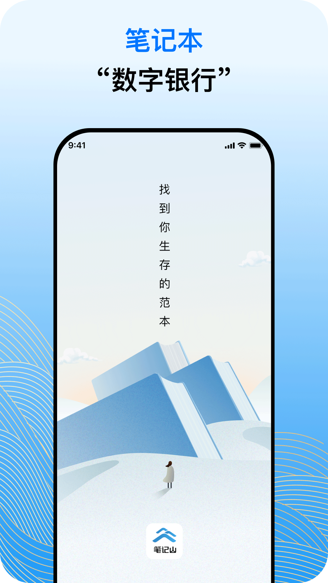 笔记山