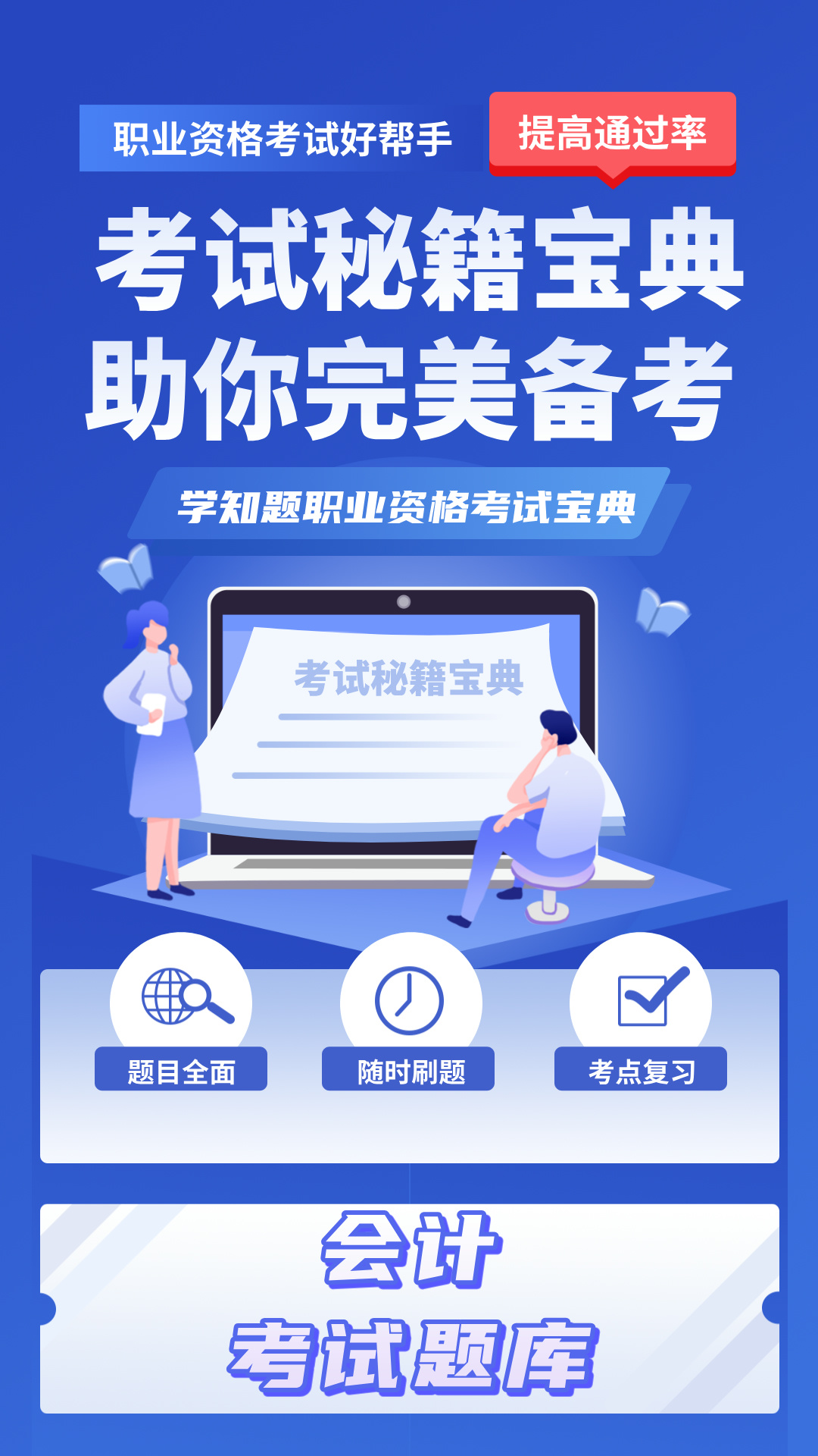 会计考试题库