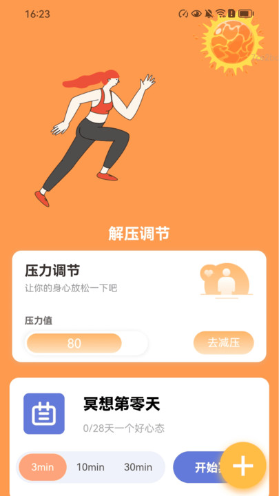 阳光计步宝