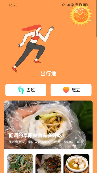 阳光计步宝