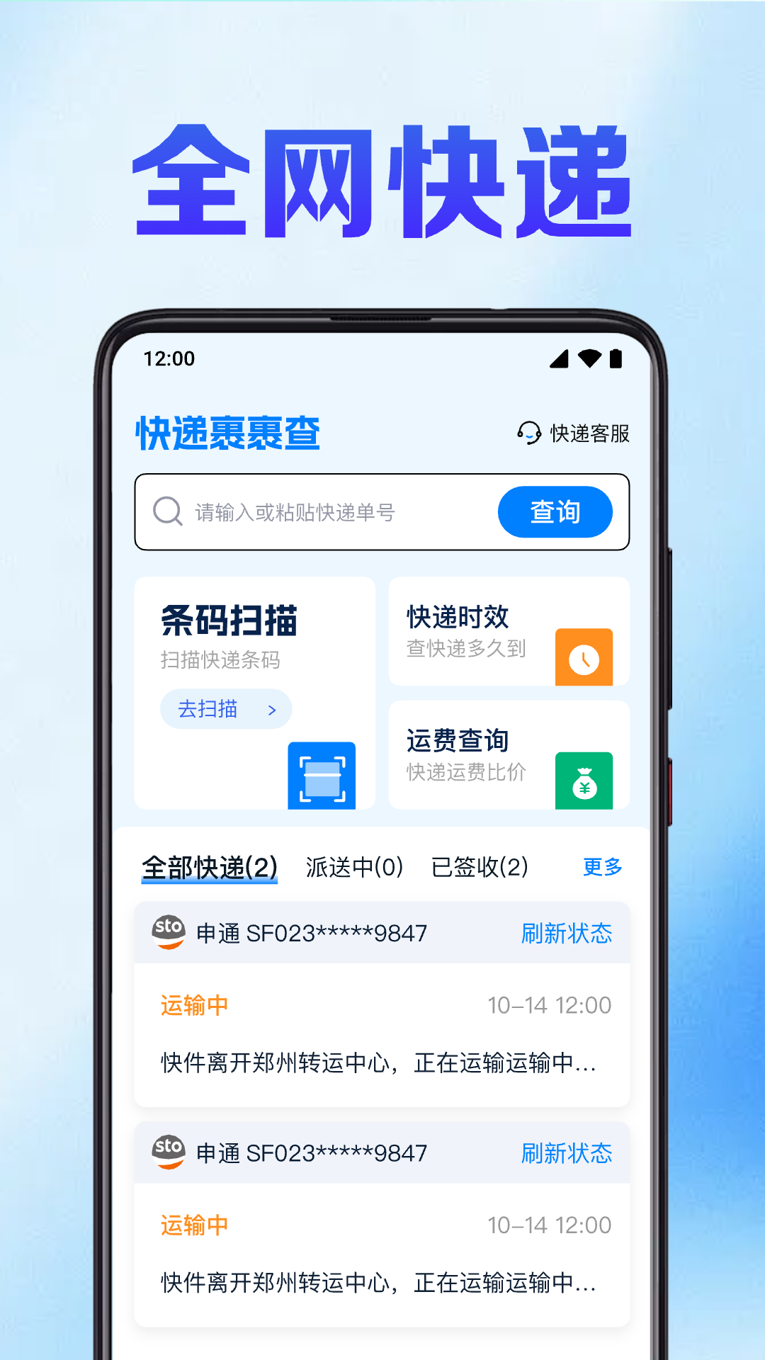 快递裹裹查