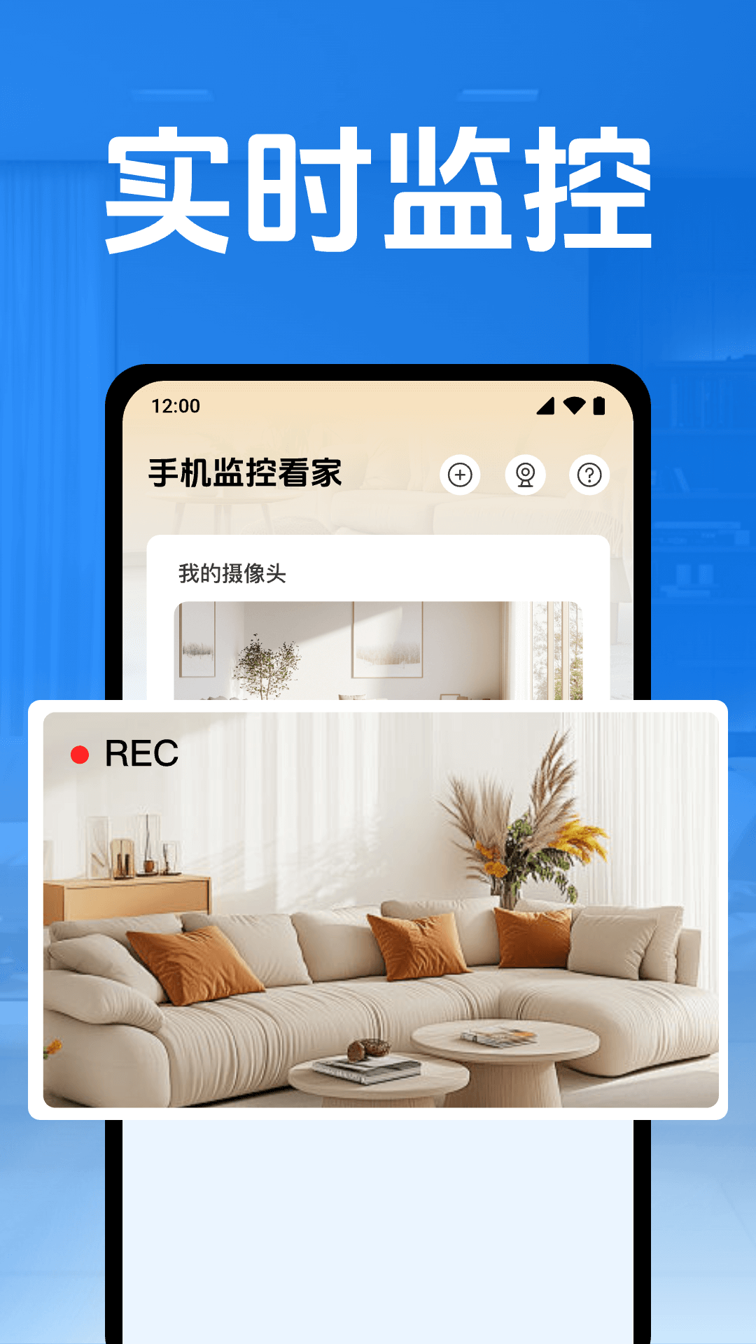 手机监控器远程看家