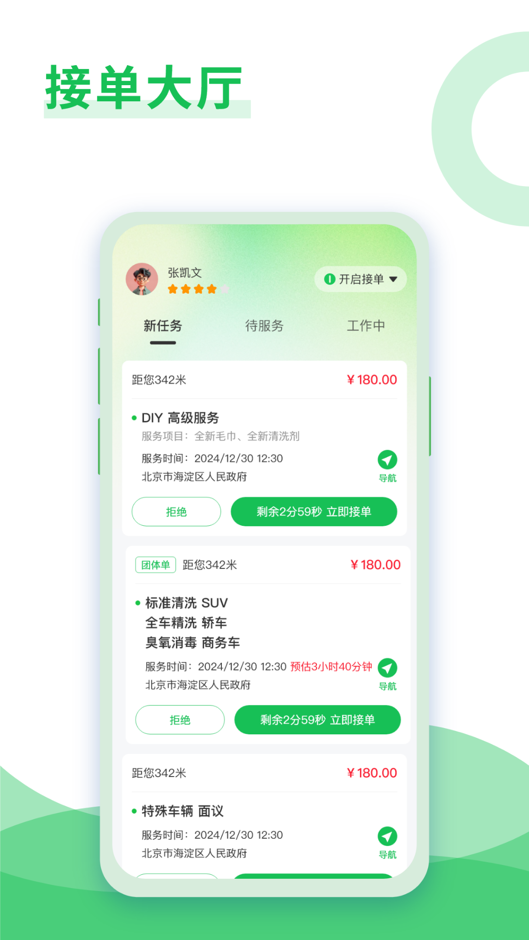 大洗事师傅