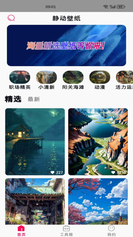 静动壁纸