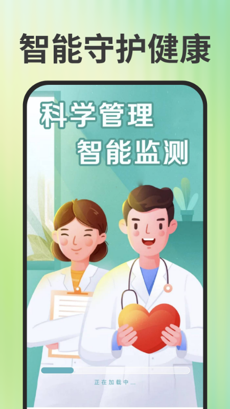 免费手机血压血糖