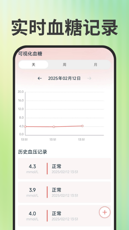 免费手机血压血糖