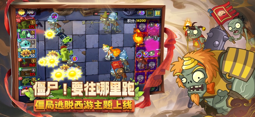 植物大战僵尸2西游世界