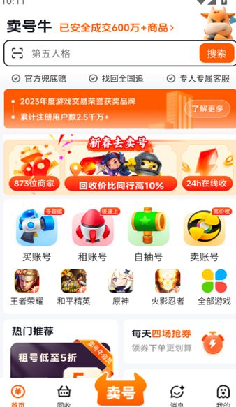 卖号牛