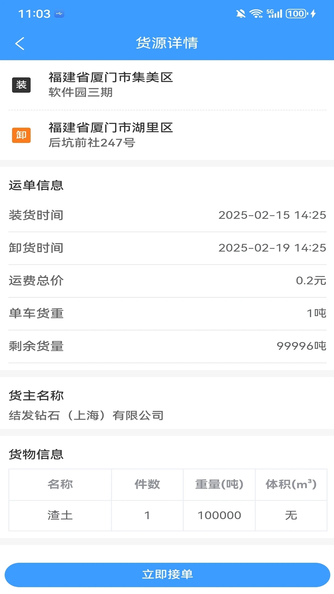 马上到货运