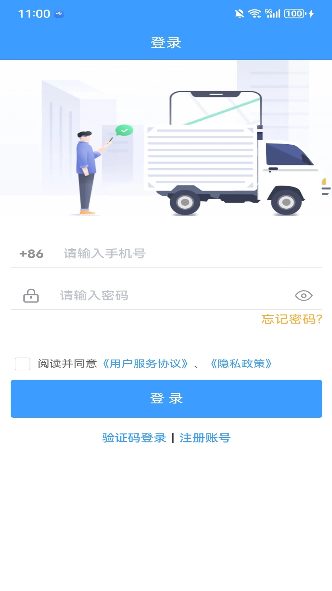 马上到货运