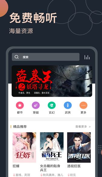 轻云听书