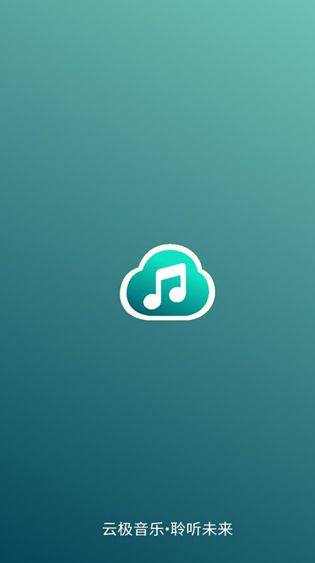云极音乐