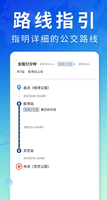 捷行出行导航