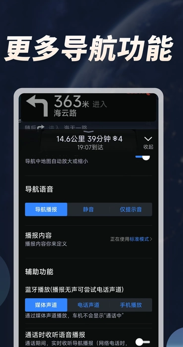 捷行出行导航