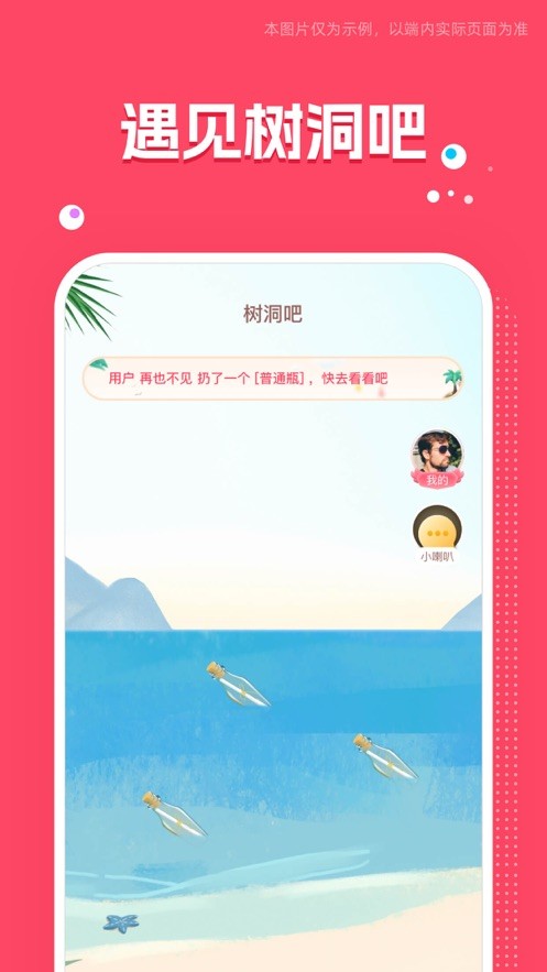 树洞吧