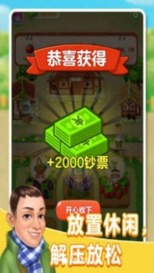 张同学的农家乐