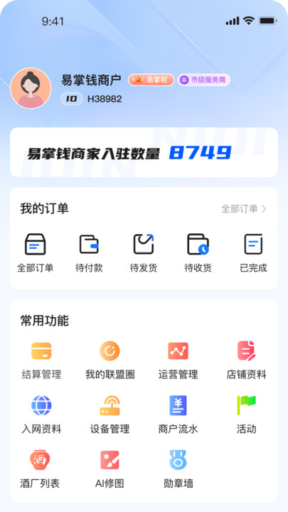 易掌钱