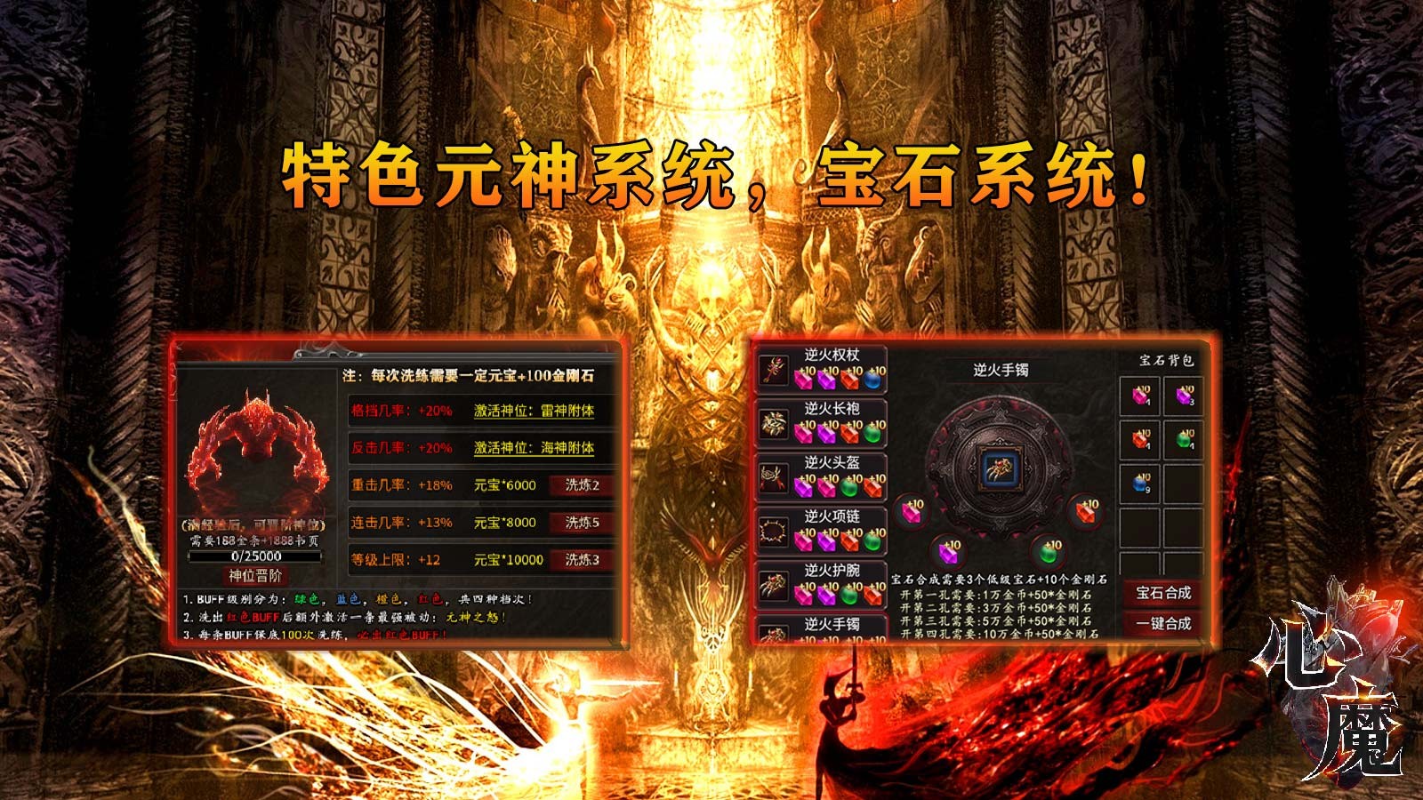心魔职业觉醒
