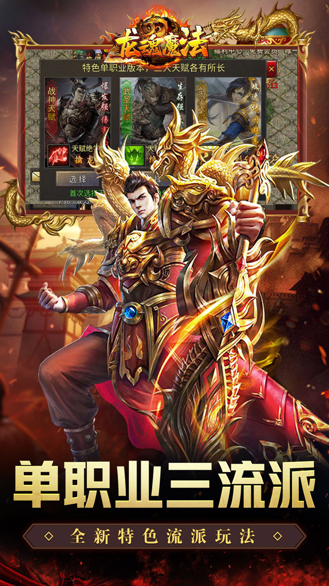 龙魂魔法