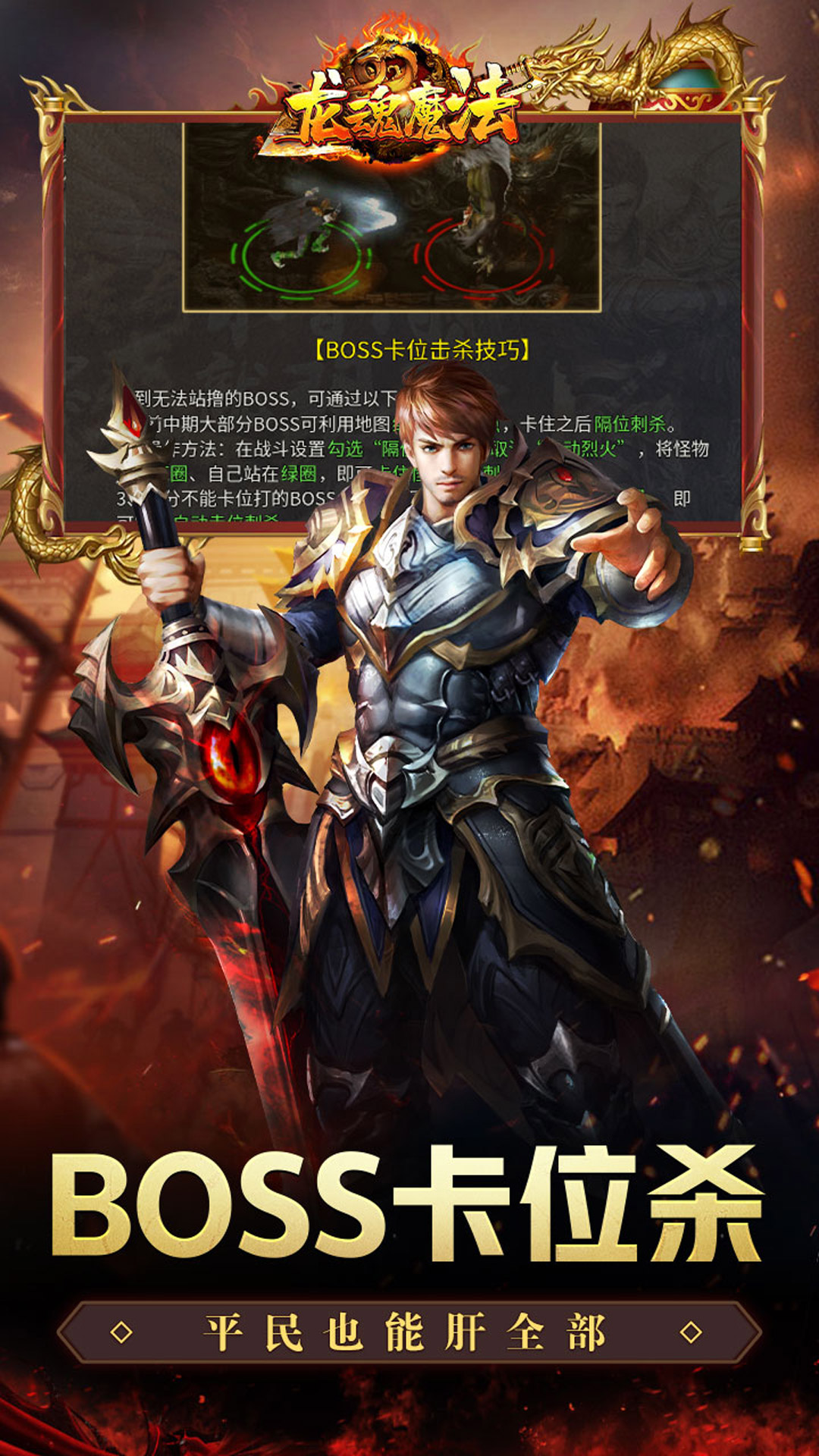 龙魂魔法