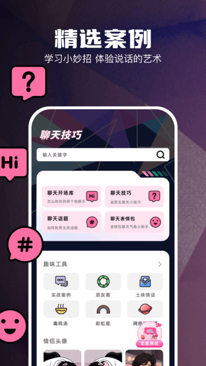FLAl对话