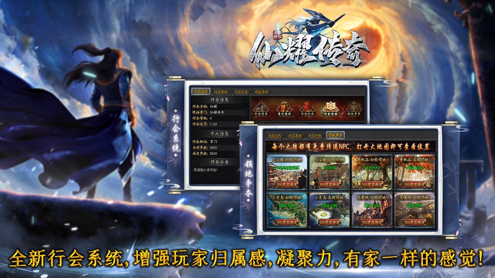 仙耀传奇