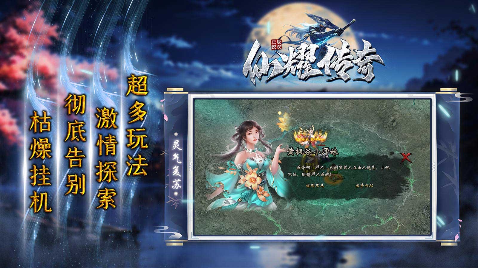 仙耀传奇