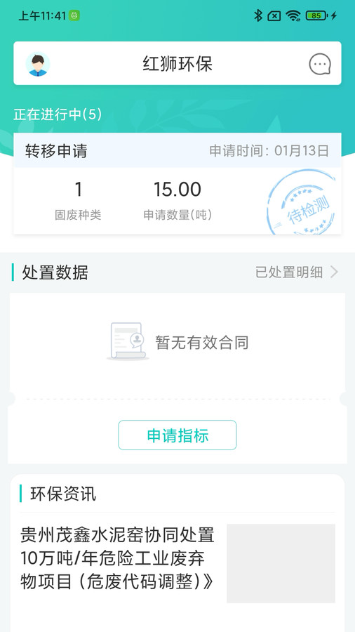 红狮环保