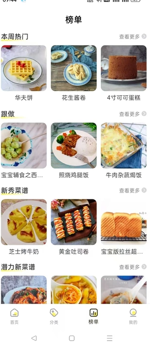 菜谱宝
