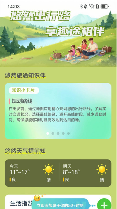悠然享趣途