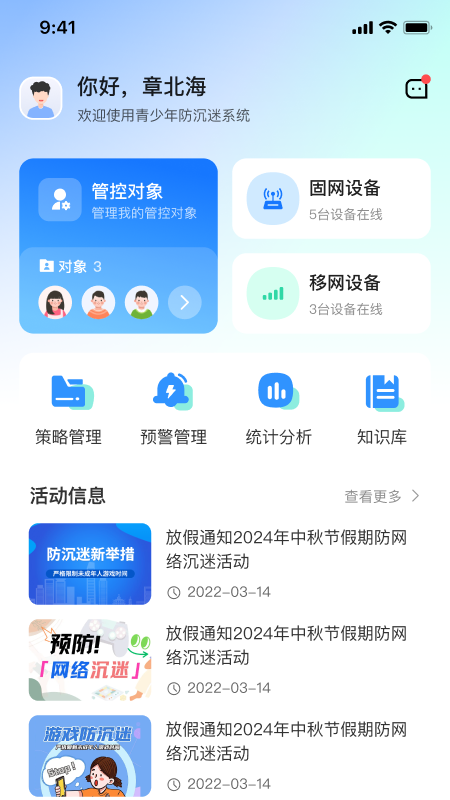 网络防沉迷