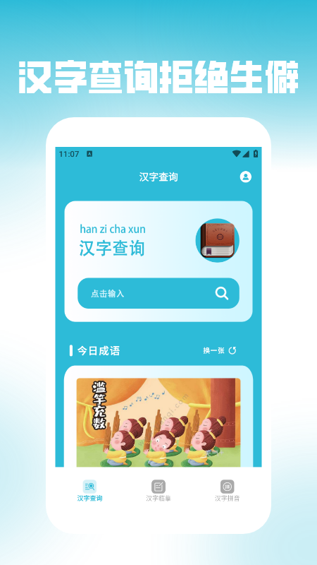 学汉字