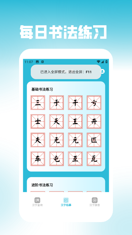 学汉字