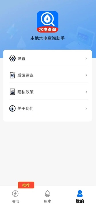 本地水电查询助手