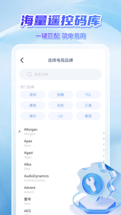 空调万能遥控通