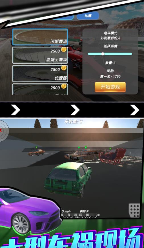 飞车漂移模拟器