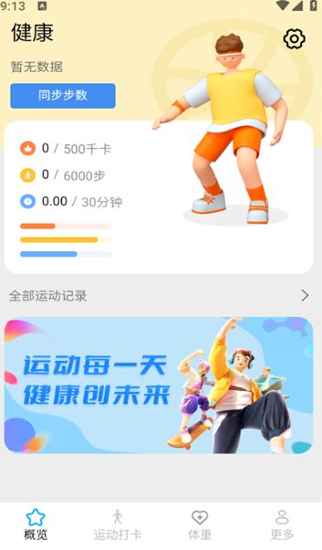 大家爱步