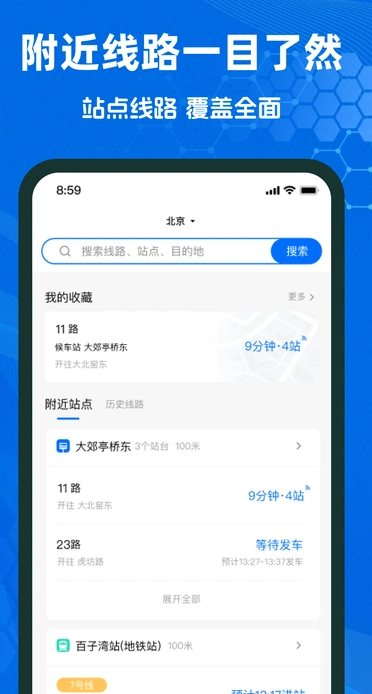 瀚途时时公交