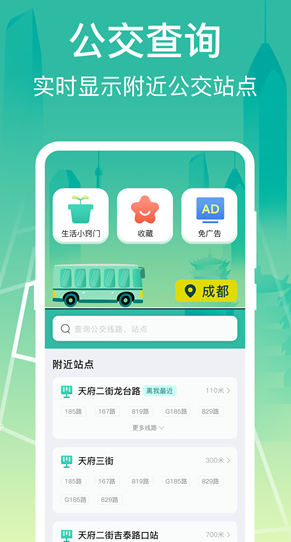 实时公交Go
