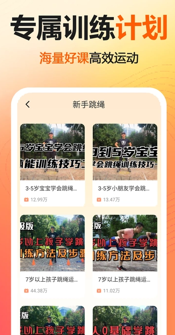全民跳绳