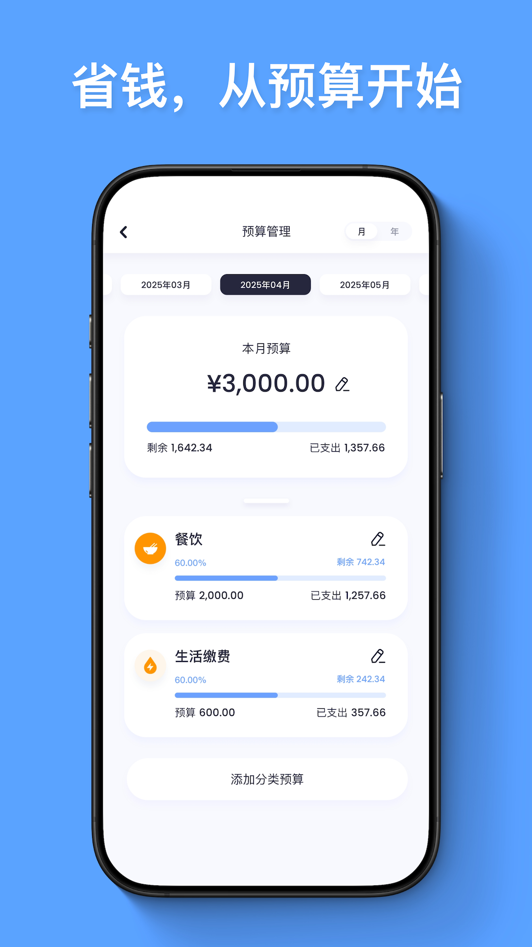 爱米记账