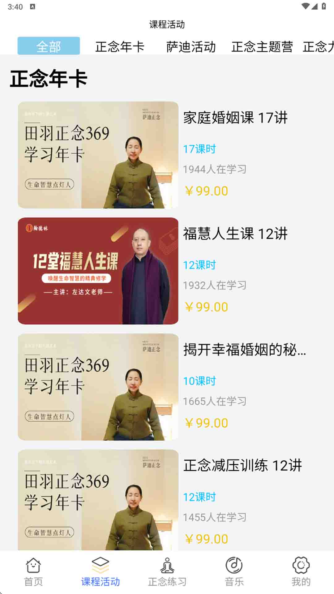 萨迪正念