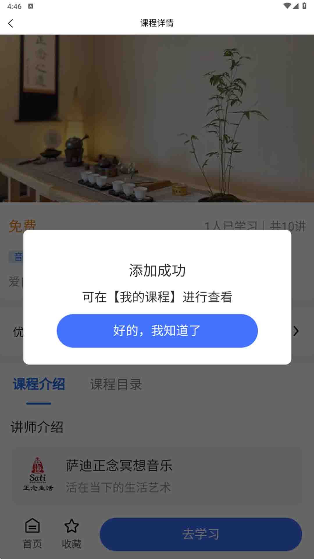 萨迪正念