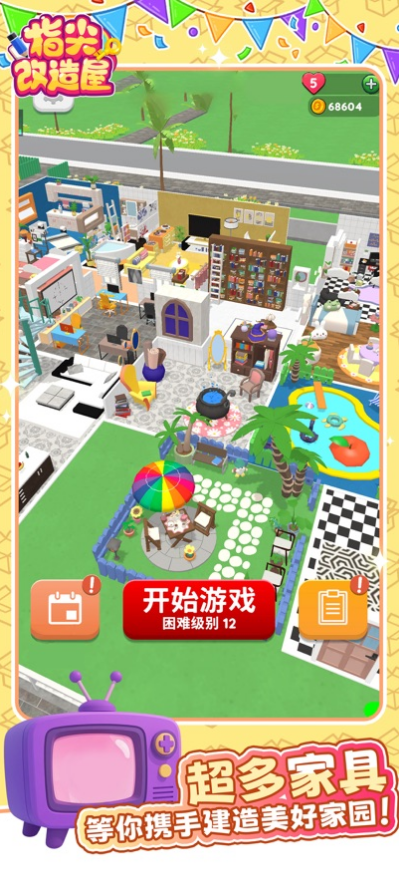 指尖改造屋